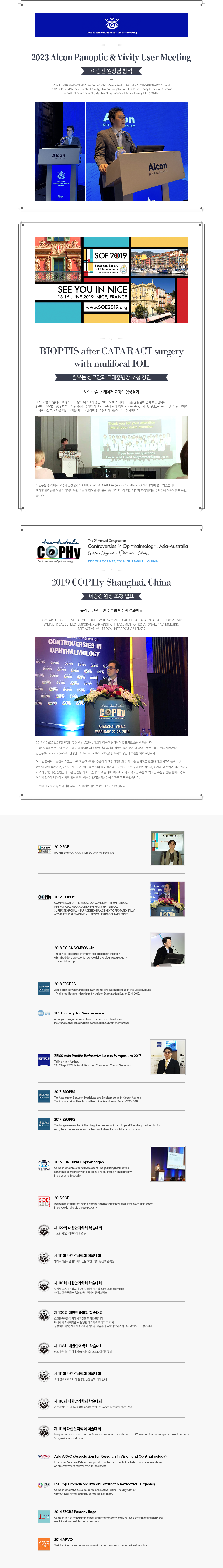 잘보는성모안과 학회 및 학술활동