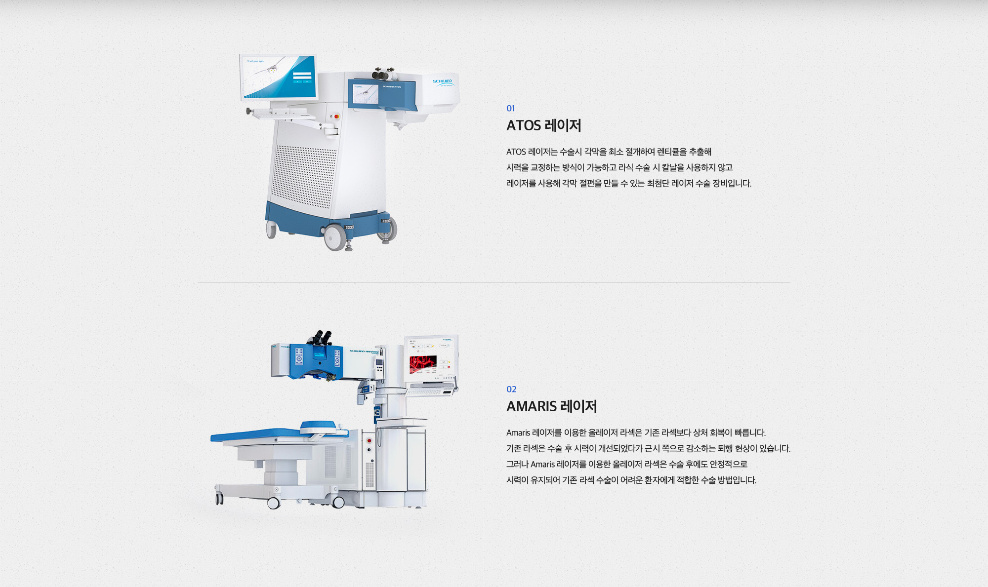 시력교정레이저 수술장비