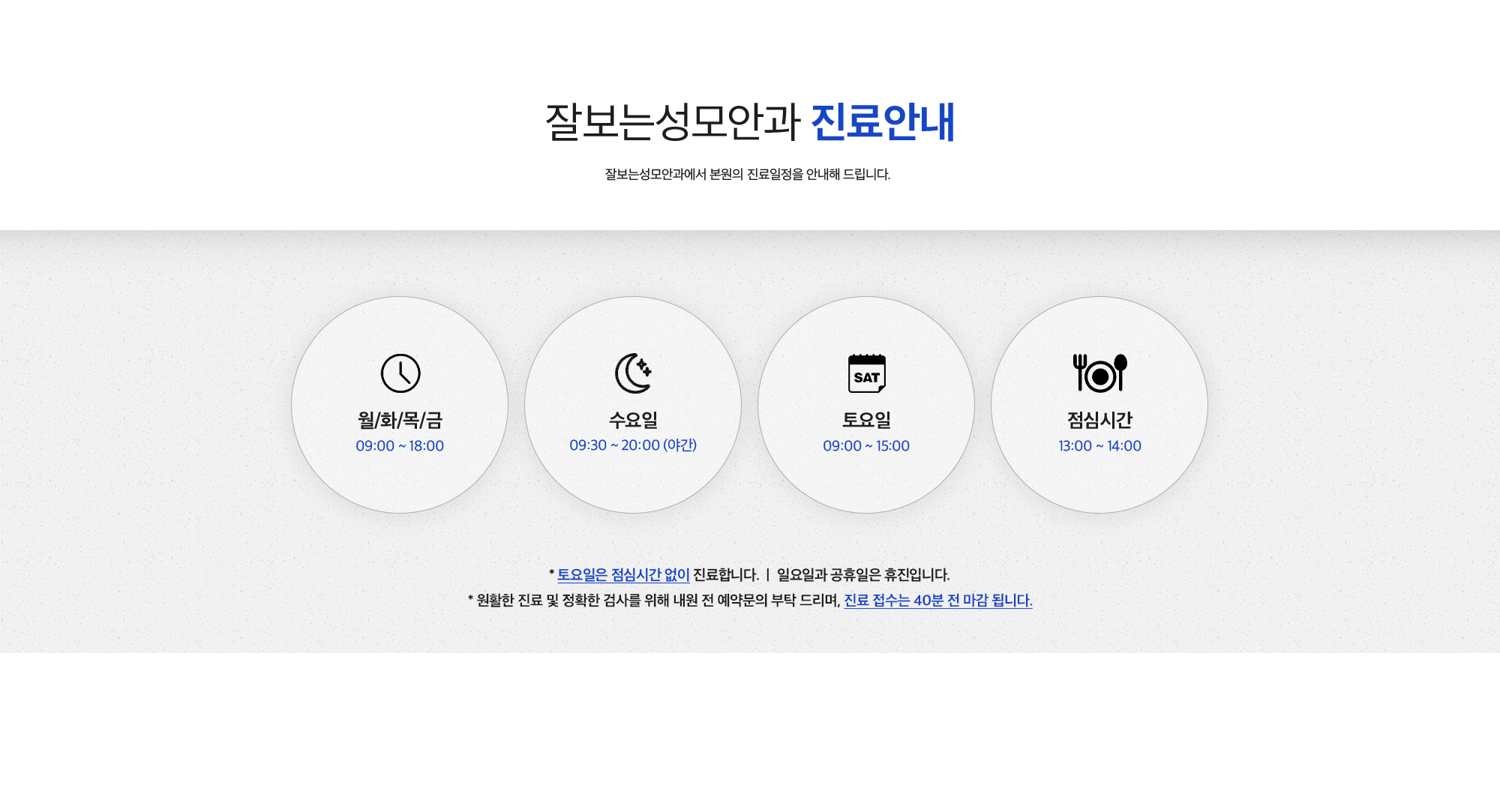 진료안내