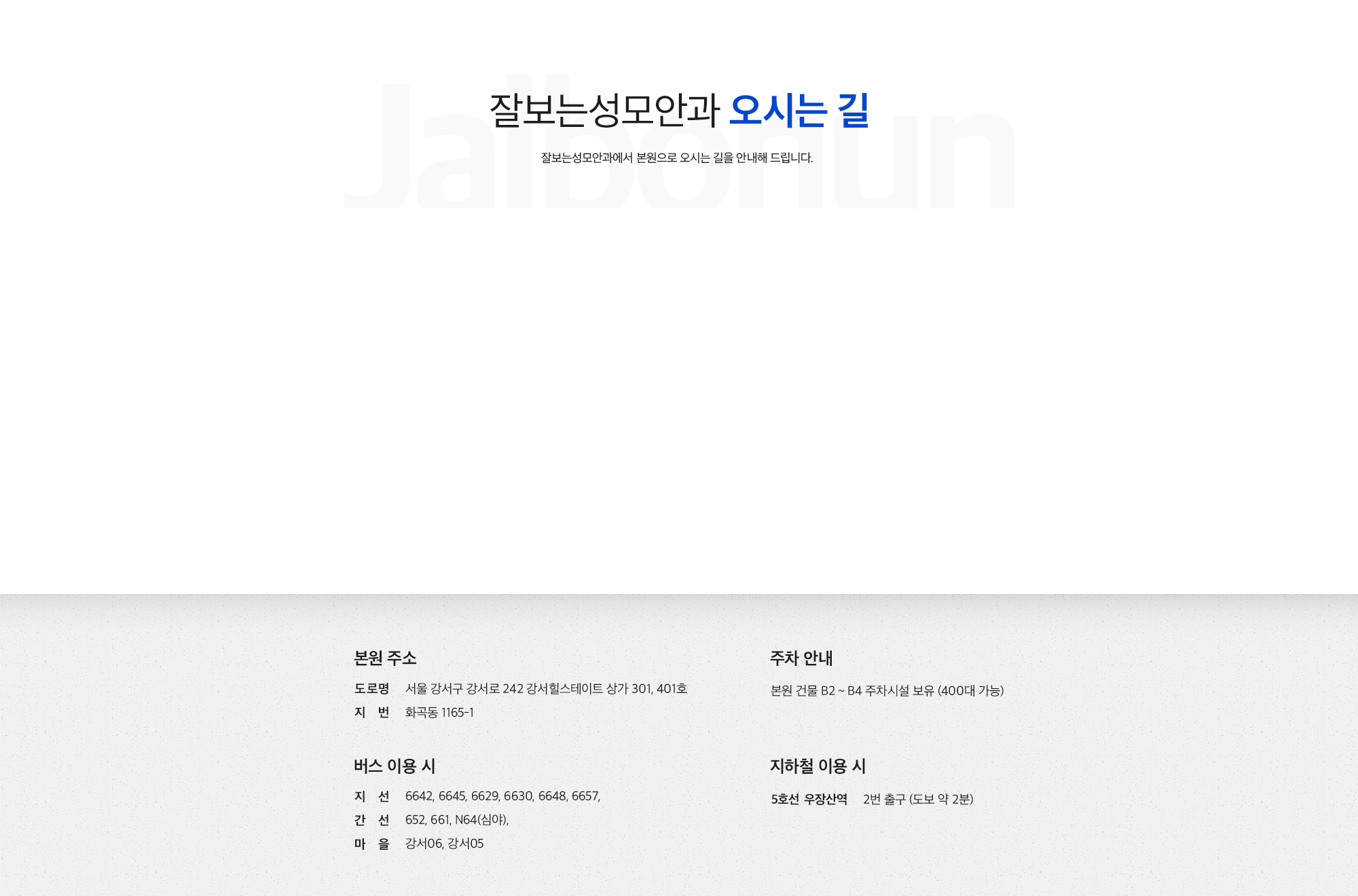 오시는길