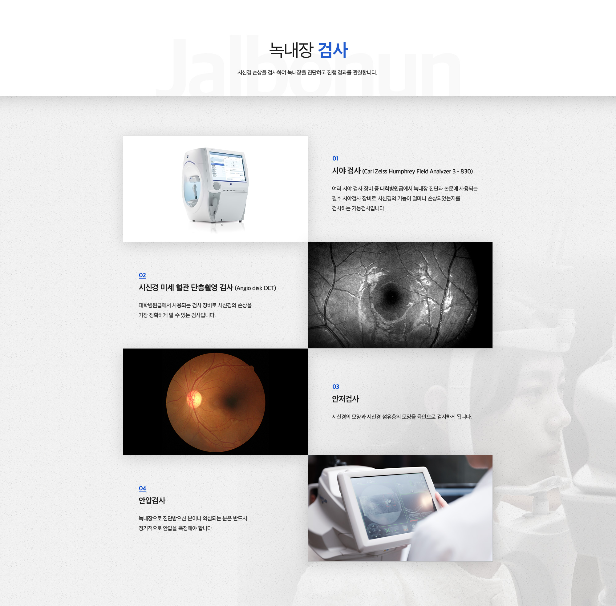 녹내장 검사