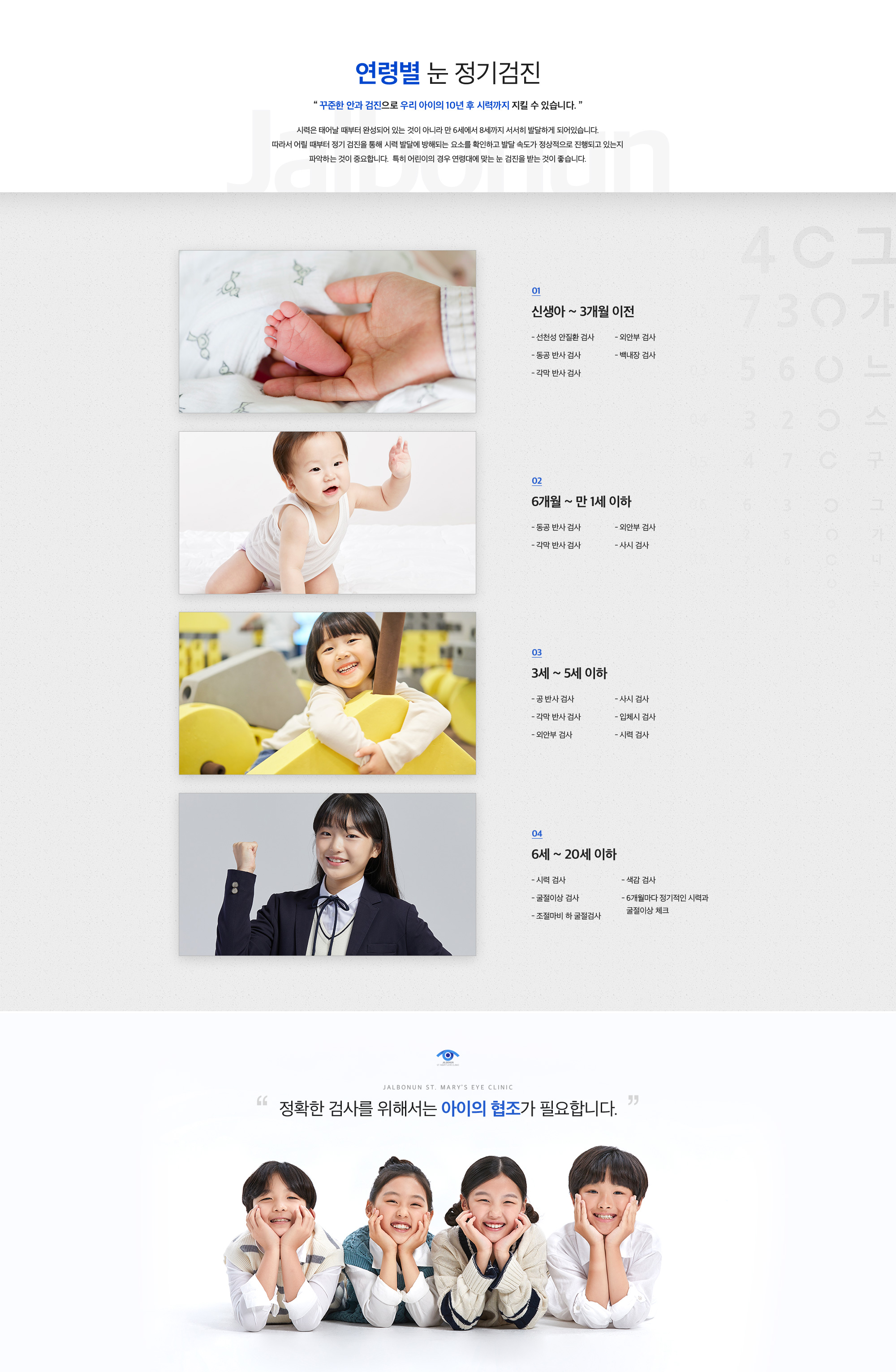 연령별 눈 정기검진