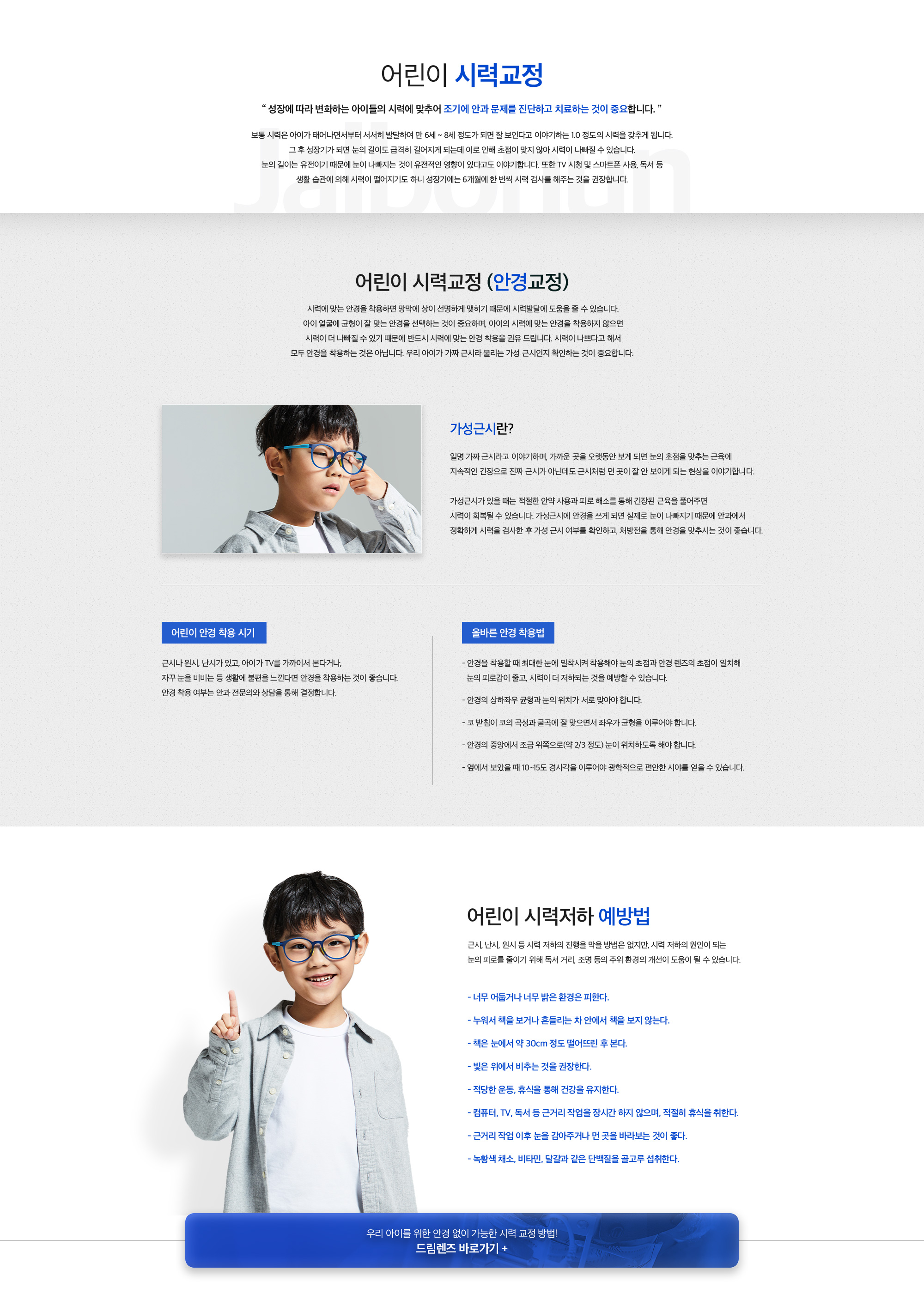 어린이 시력교정